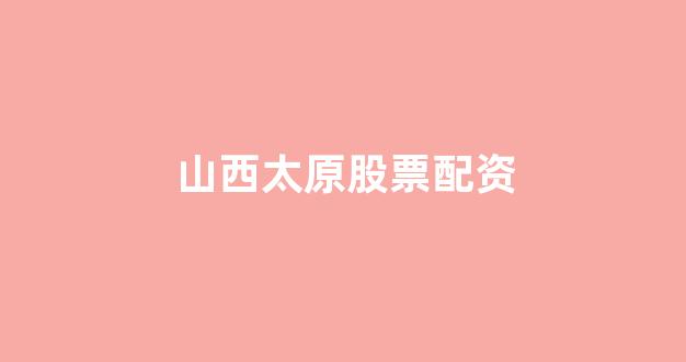 股票配资世界