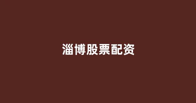 股票配资来大圣配资