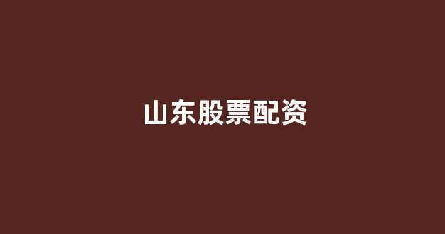 股票配资浙嘉配资