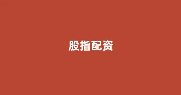 配资论坛